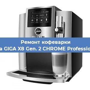 Замена прокладок на кофемашине Jura GIGA X8 Gen. 2 CHROME Professional в Перми